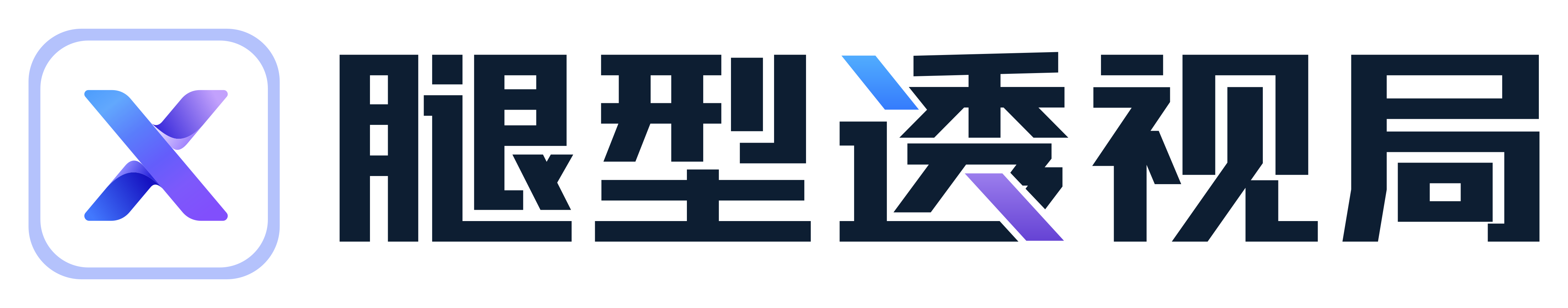 腿型透视局